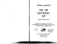 1 እና 2ኛ ጢሞቲ. እና ቲቶ.PDF